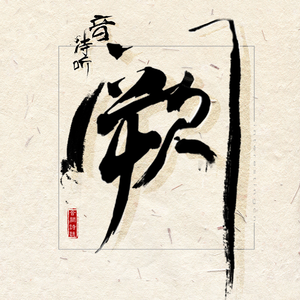 性做爰过程免费观看下载
