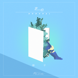 无尽 得到 向上 可爱 葡萄收获期
